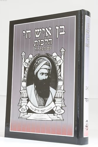 בן איש חי