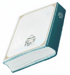 קיצור הלכות יום טוב